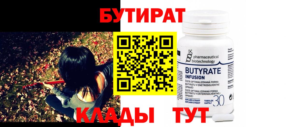 Бутират BDO 33% Сибай