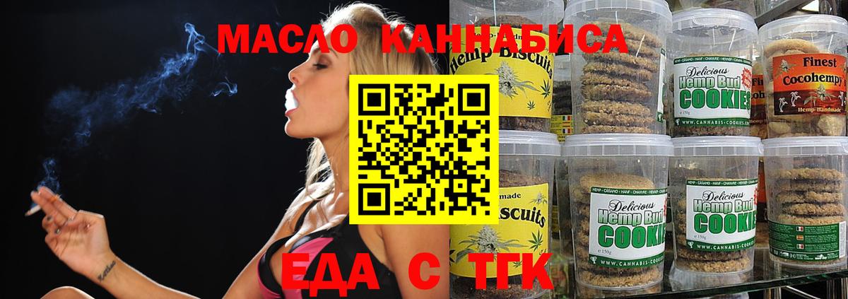 Печенье с ТГК марихуана  Вход с VPN  Сибай 