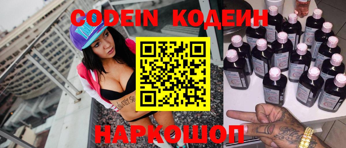 Кодеиновый сироп Lean Purple Drank  Вход с VPN  Сибай  Codein Purple Drank 