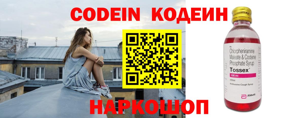 Кодеин напиток Lean (лин) Сибай