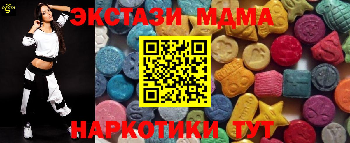 Ecstasy 280 MDMA Сибай